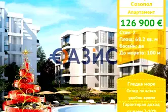 Двустаен апартамент в Бургас, Созопол