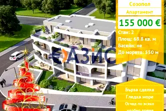 Двустаен апартамент в Бургас, Созопол