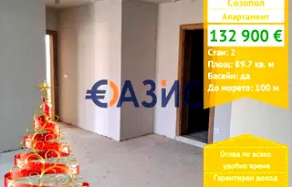 Двустаен апартамент в Бургас, Созопол