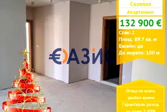 Двустаен апартамент в Бургас, Созопол