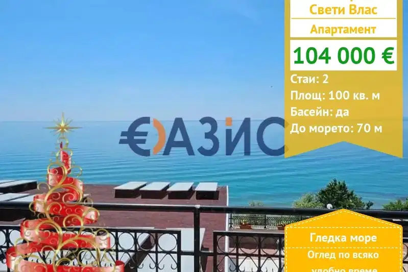 2-bedroom apartment in Oblast Burgas, Sveti Vlas