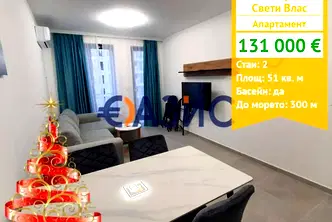 Двустаен апартамент в Бургас, Свети Влас