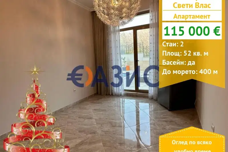 Двустаен апартамент в Бургас, Свети Влас