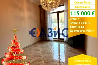 Двустаен апартамент в Бургас, Свети Влас