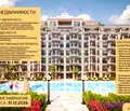 Снимка 3 — Двустаен апартамент в Бургас, Свети Влас