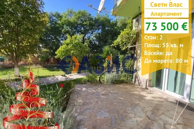 Двустаен апартамент в Бургас, Свети Влас