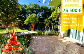 Двустаен апартамент в Бургас, Свети Влас