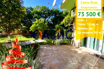 Двустаен апартамент в Бургас, Свети Влас
