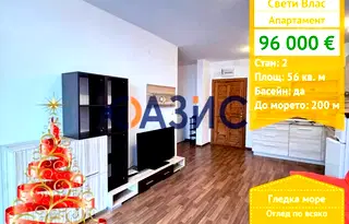 Двустаен апартамент в Бургас, Свети Влас