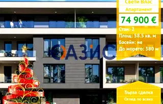 Двустаен апартамент в Бургас, Свети Влас