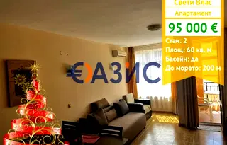 Двустаен апартамент в Бургас, Свети Влас
