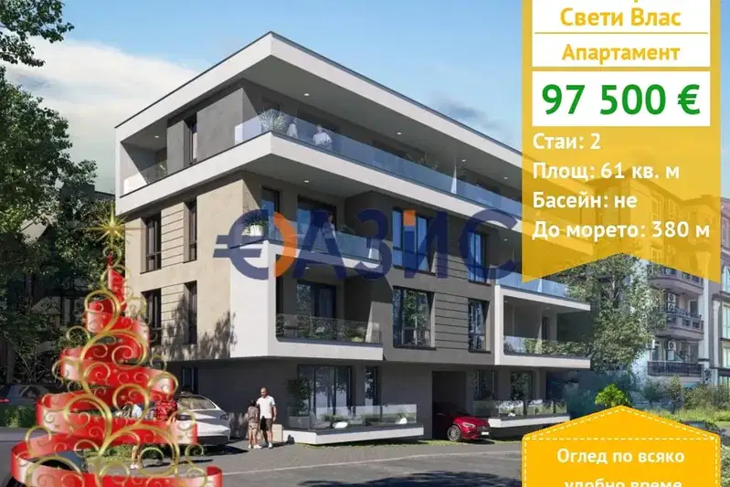 Двустаен апартамент в Свети Влас с тераса и паркинг