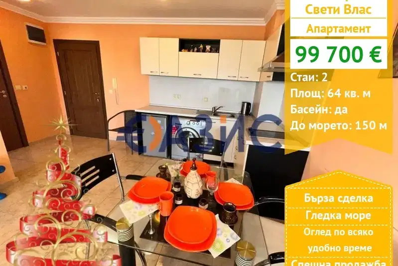 Двустаен апартамент в Бургас, Свети Влас