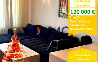 Двустаен апартамент в Бургас, Свети Влас