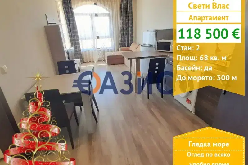 2-стаен апартамент с панорамна гледка в Свети Влас