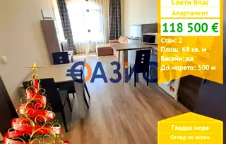 Двустаен апартамент в Бургас, Свети Влас