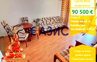 Двустаен апартамент в Бургас, Свети Влас