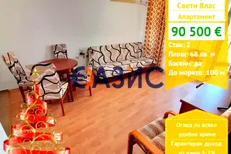 Двустаен апартамент в Бургас, Свети Влас