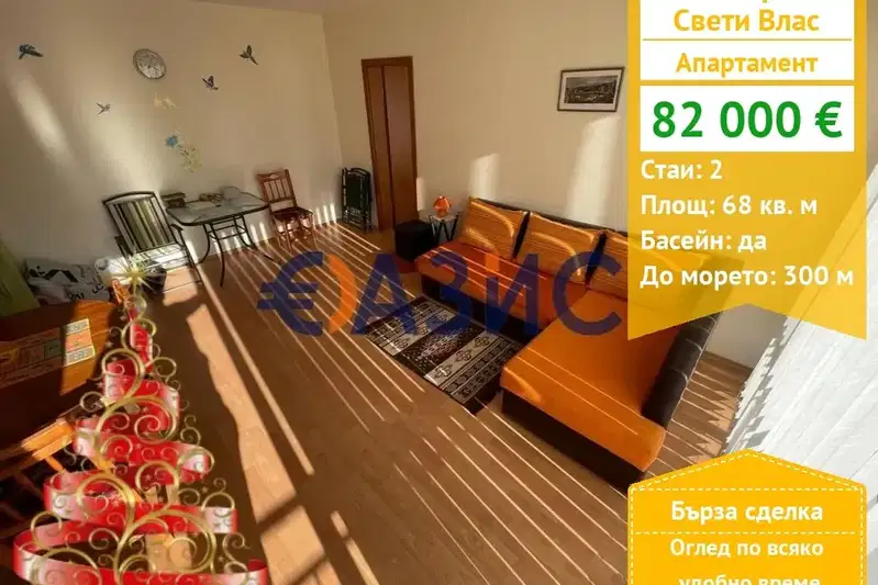 2-стаен апартамент в Свети Влас с паркомясто в комплекс