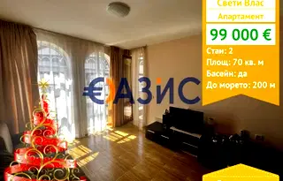Двустаен апартамент в Бургас, Свети Влас