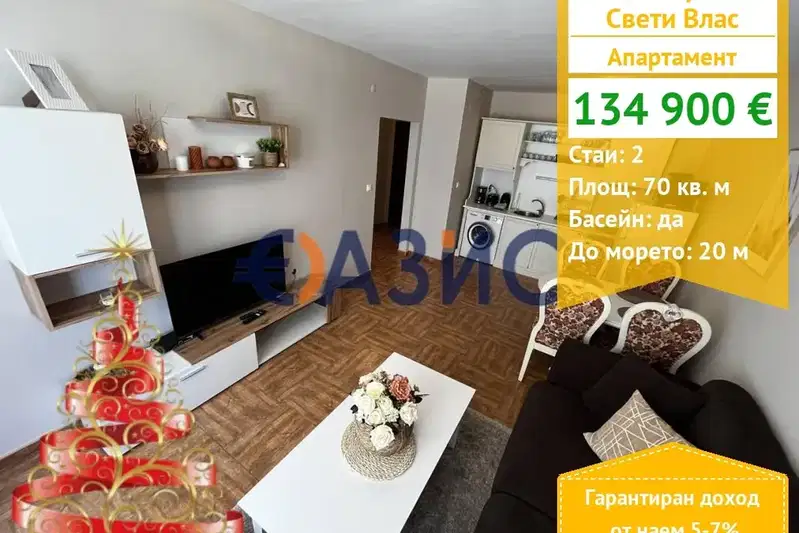 Двустаен апартамент в Бургас, Свети Влас