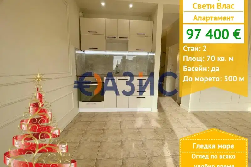 Двустаен апартамент в Бургас, Свети Влас