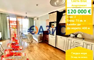 Двустаен апартамент в Бургас, Свети Влас