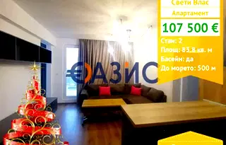 Двустаен апартамент в Бургас, Свети Влас