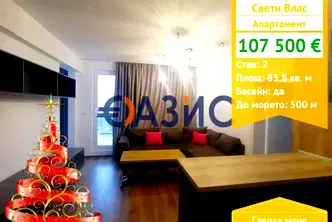 Двустаен апартамент в Бургас, Свети Влас