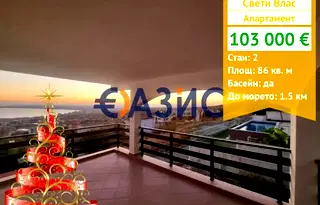 Двустаен апартамент в Бургас, Свети Влас
