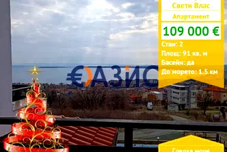 Двустаен апартамент в Бургас, Свети Влас