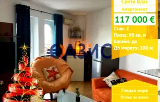 Двустаен апартамент в Бургас, Свети Влас