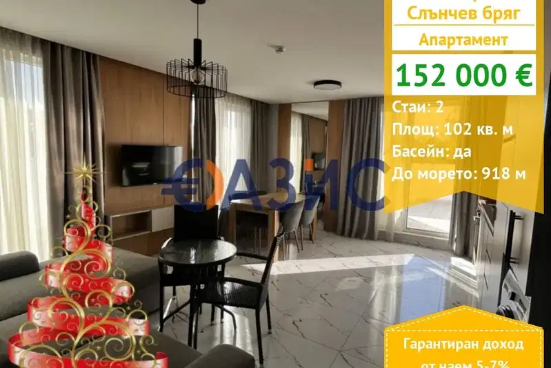 Двустаен апартамент в Бургас, к.к. Слънчев бряг