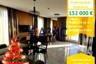 Двустаен апартамент в Бургас, к.к. Слънчев бряг