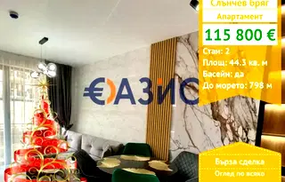 Двустаен апартамент в Бургас, к.к. Слънчев бряг