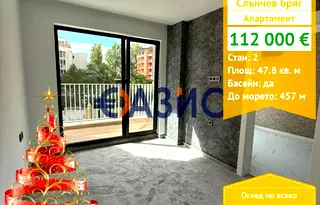Двустаен апартамент в Бургас, к.к. Слънчев бряг
