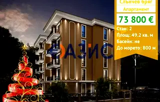 Двустаен апартамент в Бургас, к.к. Слънчев бряг