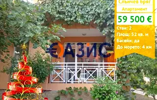 Двустаен апартамент в Бургас, к.к. Слънчев бряг