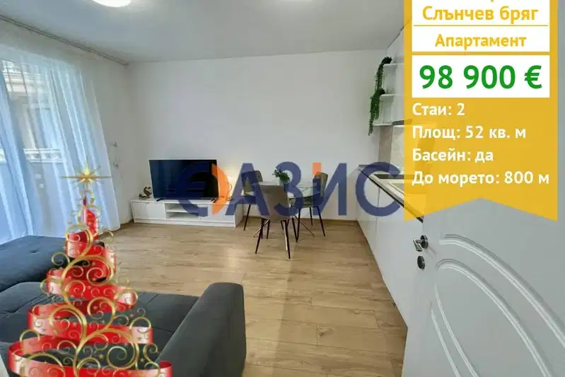 2-стаен апартамент в Слънчев бряг с тераса и басейн