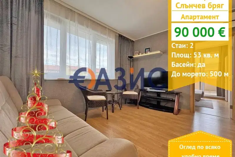 2-bedroom apartment in Burgas, Slynchev Bryag