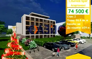 Двустаен апартамент в Бургас, к.к. Слънчев бряг