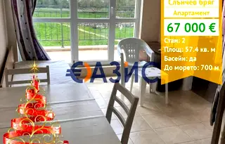 Двустаен апартамент в Бургас, к.к. Слънчев бряг