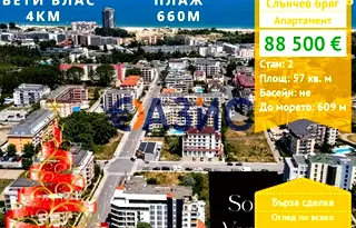 Двустаен апартамент в Бургас, к.к. Слънчев бряг