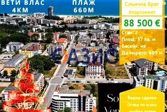 Двустаен апартамент в Бургас, к.к. Слънчев бряг