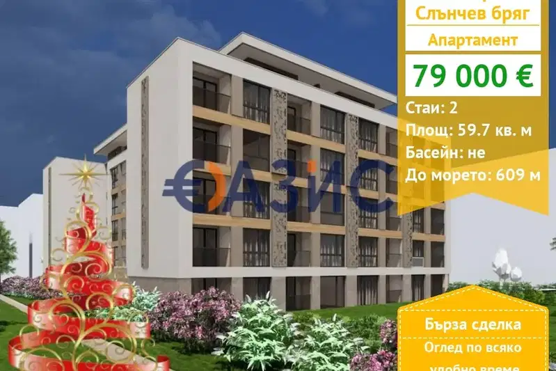 Двустаен апартамент в Бургас, к.к. Слънчев бряг