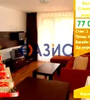 Двустаен апартамент в Бургас, к.к. Слънчев бряг