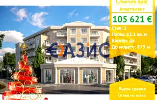 Двустаен апартамент в Бургас, к.к. Слънчев бряг