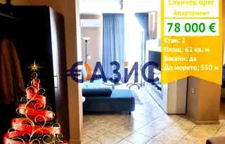 Двустаен апартамент в Бургас, к.к. Слънчев бряг