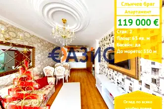 Двустаен апартамент в Бургас, к.к. Слънчев бряг