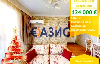 Двустаен апартамент в Бургас, к.к. Слънчев бряг